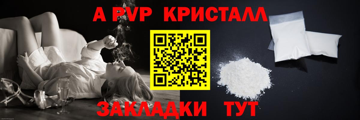 APVP кристаллы Новоалександровск