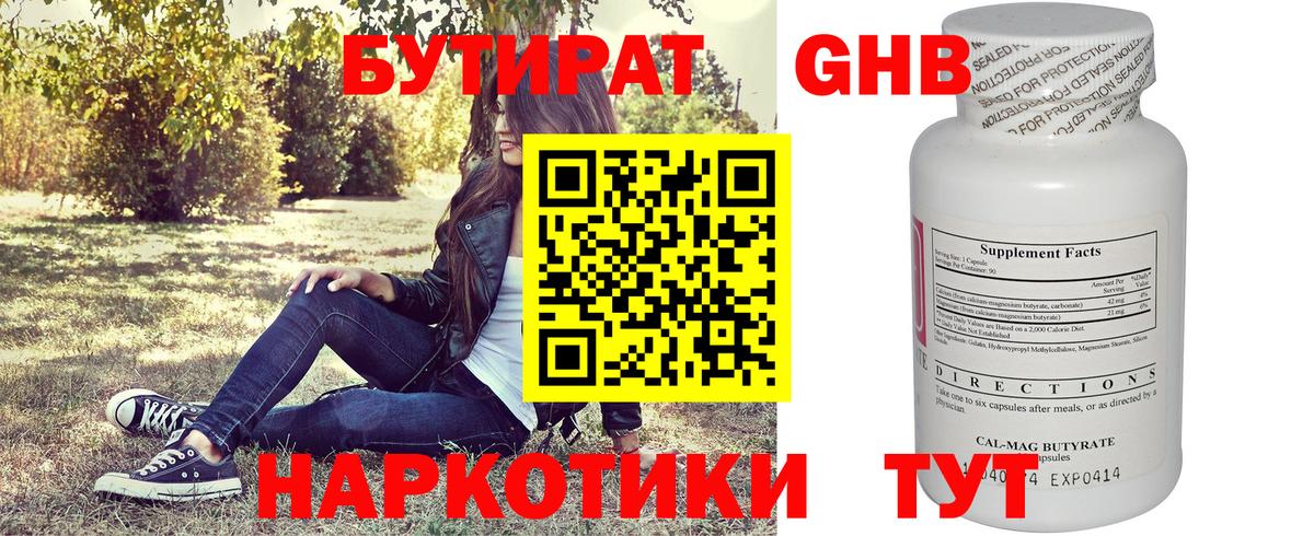 БУТИРАТ бутик  Вход с VPN  Новоалександровск 