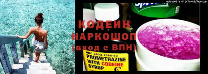 Кодеиновый сироп Lean напиток Lean (лин)  Новоалександровск 