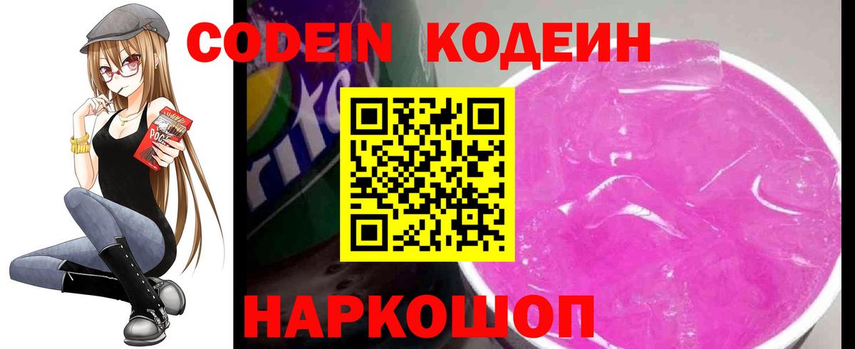 Кодеин напиток Lean (лин) Новоалександровск